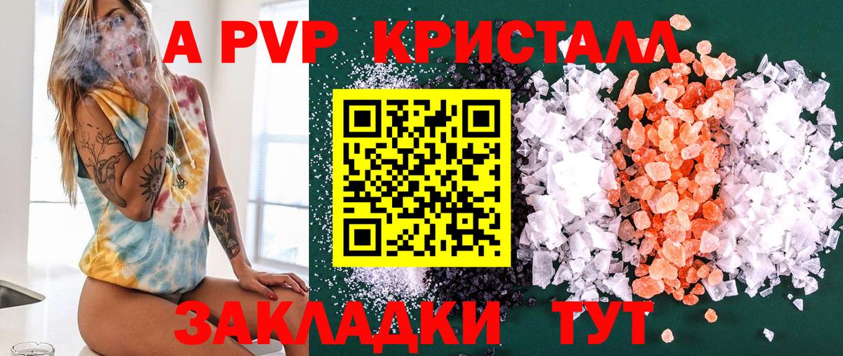 A PVP Соль  Alpha-PVP СК  A PVP СК КРИС  Вход с VPN  Заринск 