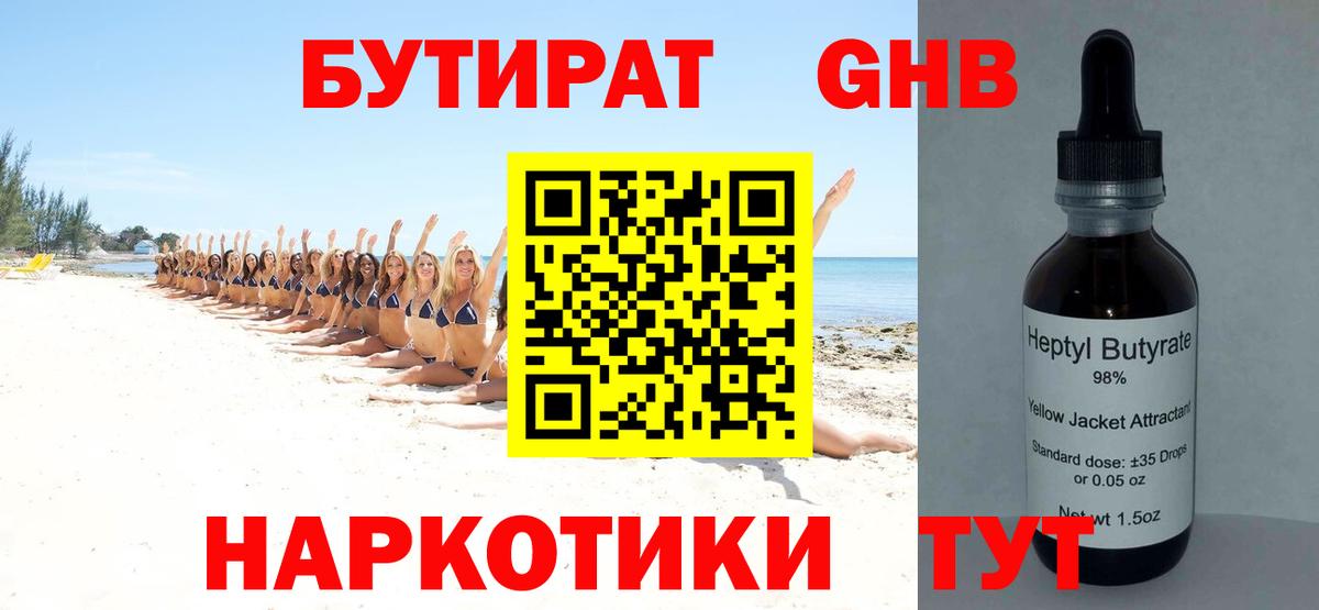 Заринск  БУТИРАТ BDO 33%  Вход с VPN 