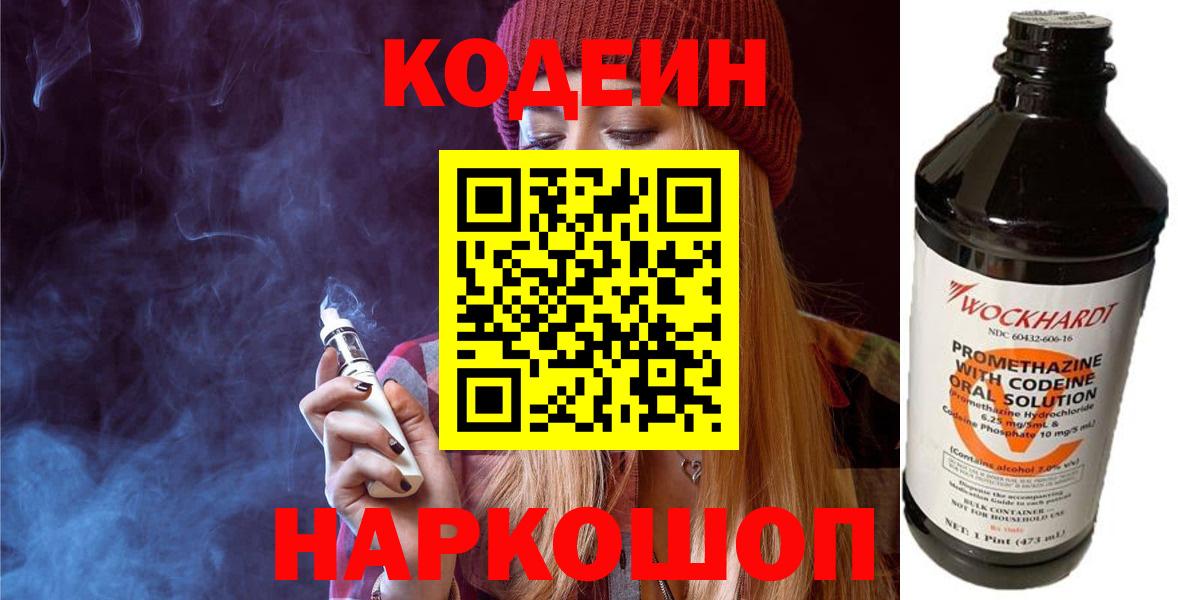 Кодеиновый сироп Lean напиток Lean (лин) Заринск