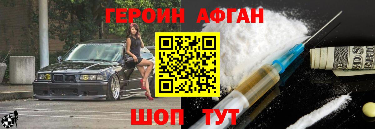 ГЕРОИН хмурый Заринск