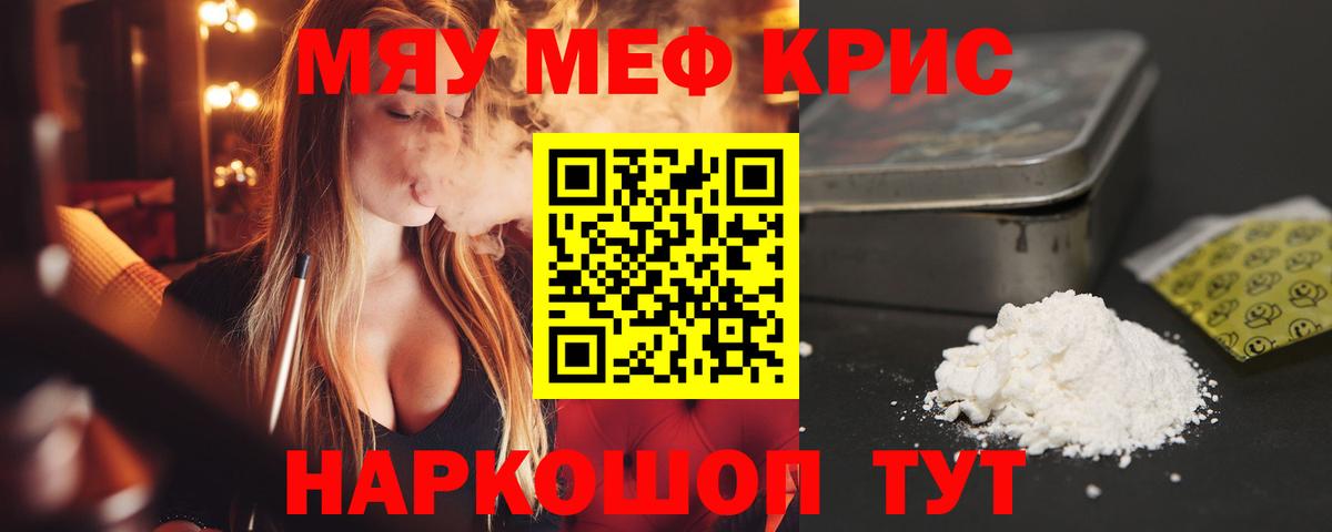 Мефедрон Заринск