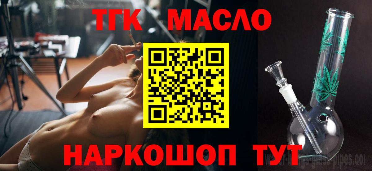 ТГК гашишное масло Заринск