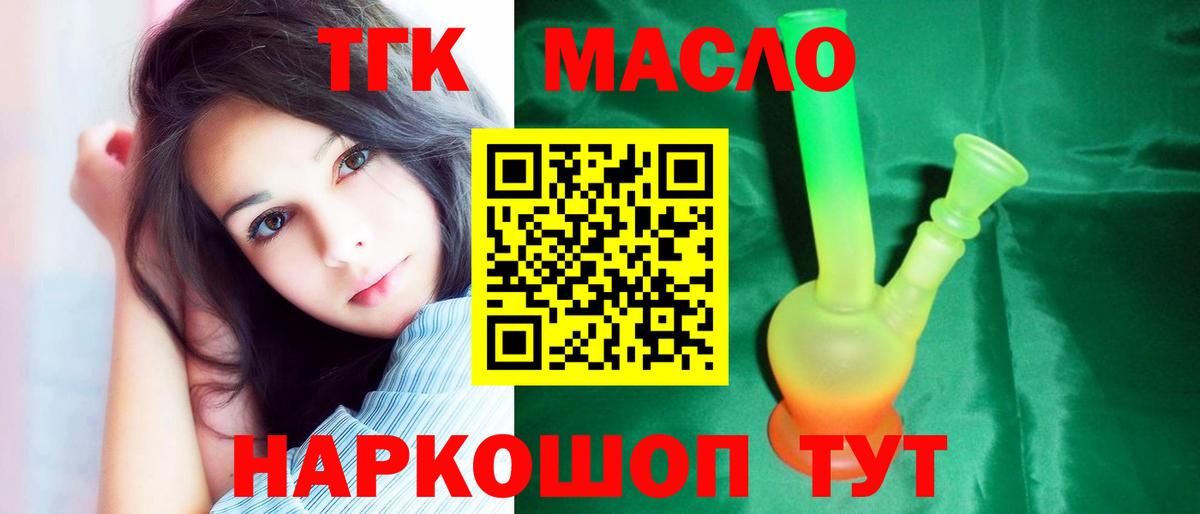 Заринск  ТГК гашишное масло  Вход с VPN  Дистиллят ТГК концентрат 